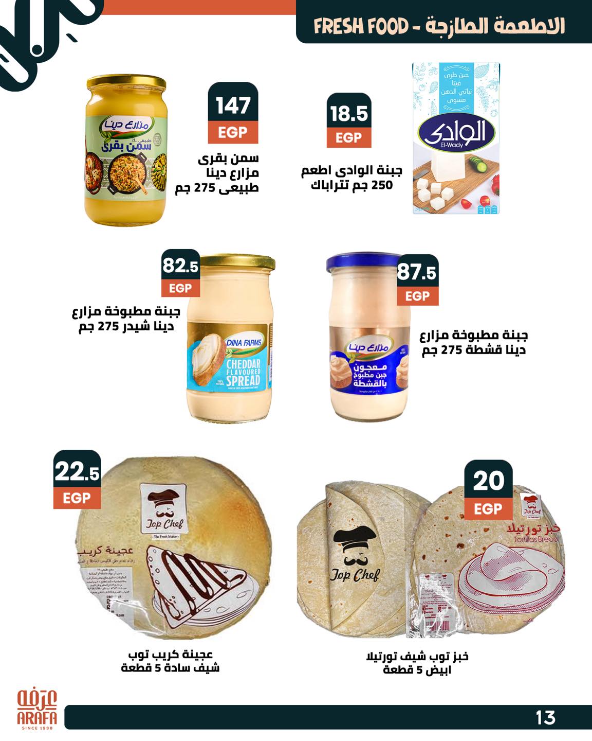 arafa-market offers from 25jun to 5jun 2025 عروض عرفة ماركت من 25 يونيو حتى 5 يونيو 2025 صفحة رقم 14